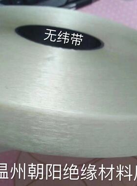 3840白色绝缘带电机专用绑扎带带粘无纬带玻璃纤维带0.30mm*25mm