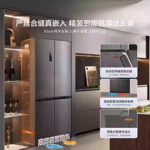海信零嵌冰箱500/518/526/571/611L全嵌法式一级超薄柜门一体家用 - 图1