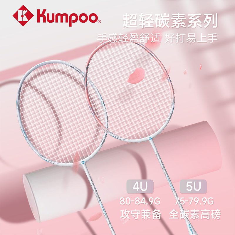 熏风K520pro羽毛球拍全碳素纤维4U超轻正品KUMPOO薰风单双拍球拍