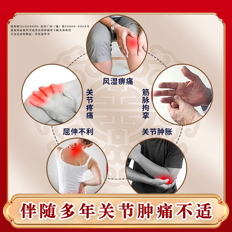 白云山华佗风痛宝胶囊正品 风湿痹痛屈伸不利筋脉拘挛关节肿痛