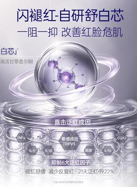 【新品】肌肤未来敏感肌美白精华液脸部泛红舒缓屏障修护淡斑祛斑