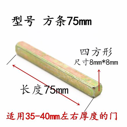方条方杆四方条铁条锁芯螺丝家用机械执手门锁门把手锁具配件大全 - 图1