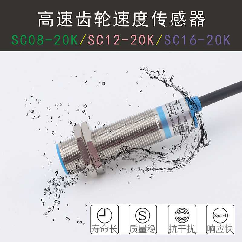 新款新款高档高速齿轮测速度传感器金属感应开关SC12-20K霍尔电频 - 图2