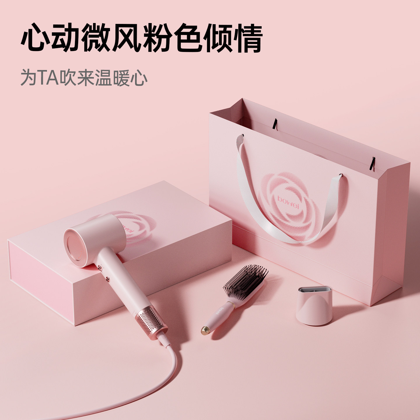 七夕礼物bowei泊为B15粉色高速吹风机送闺蜜女朋友情人节结婚礼盒 物粉实拍商品图