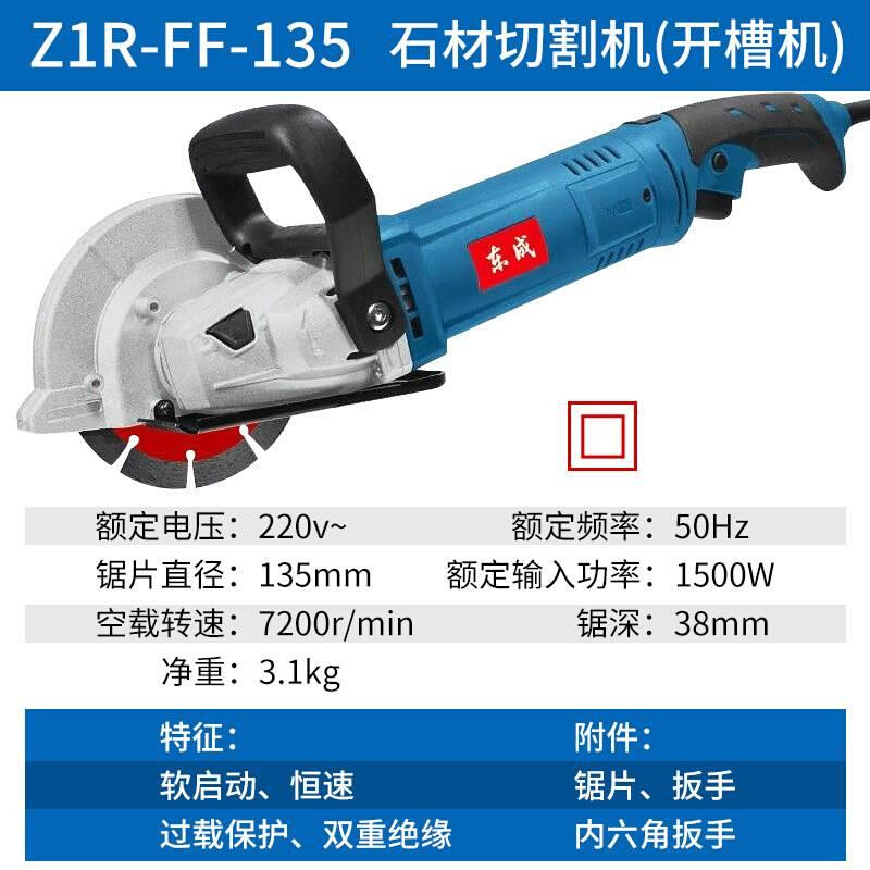 单片开槽机Z1R-FF-135石材切割机切墙机大功率云石机水电安装 - 图1