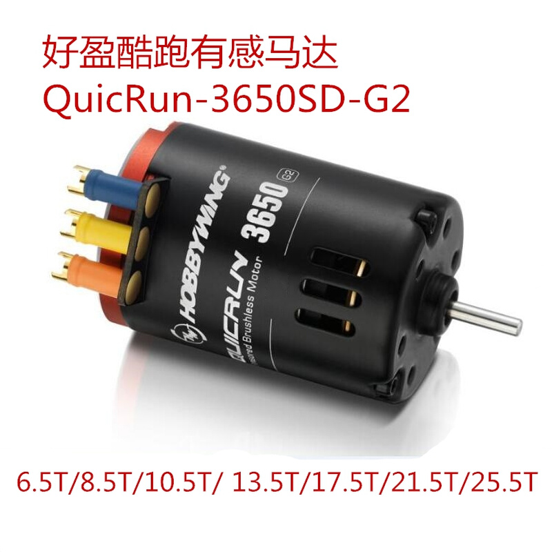 好盈 hobbywing QUICRUN 酷跑 10BL120有感无刷电调3650马达120A - 图1