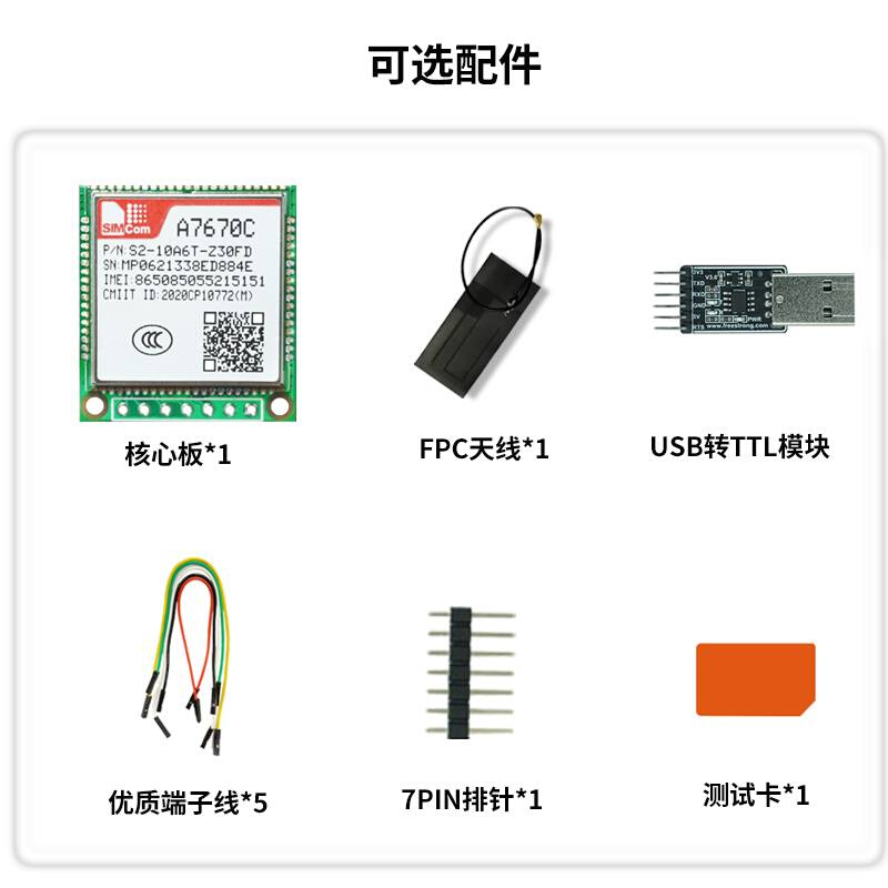 A7670C全网通模块4G CAT.1核心板无线通讯TTL串口透传DTU STM32-图0