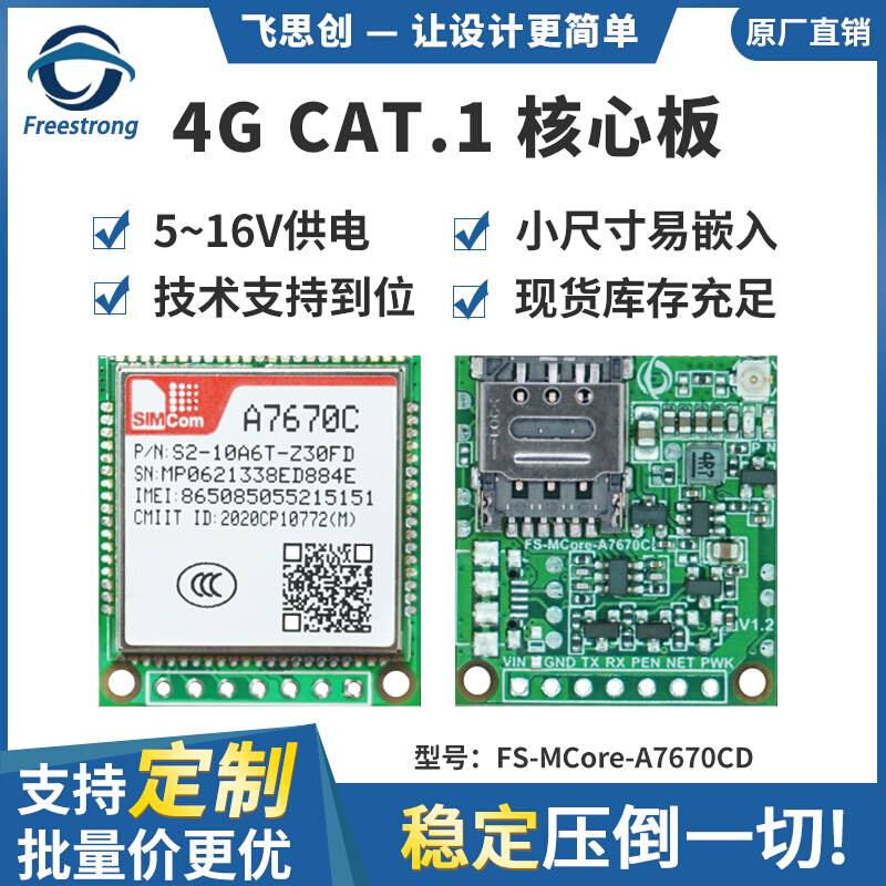 A7670C全网通模块4G CAT.1核心板无线通讯TTL串口透传DTU STM32-图3