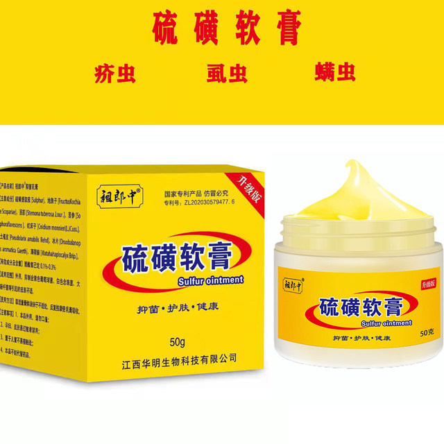 Zulangzhong sulfur ointment 5%10%20% concentration authentic product