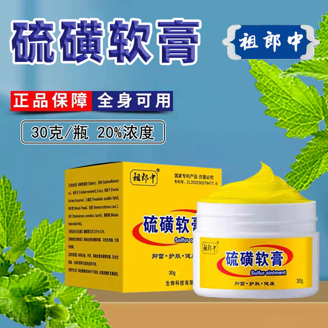 Zulangzhong sulfur ointment 5%10%20% concentration authentic product