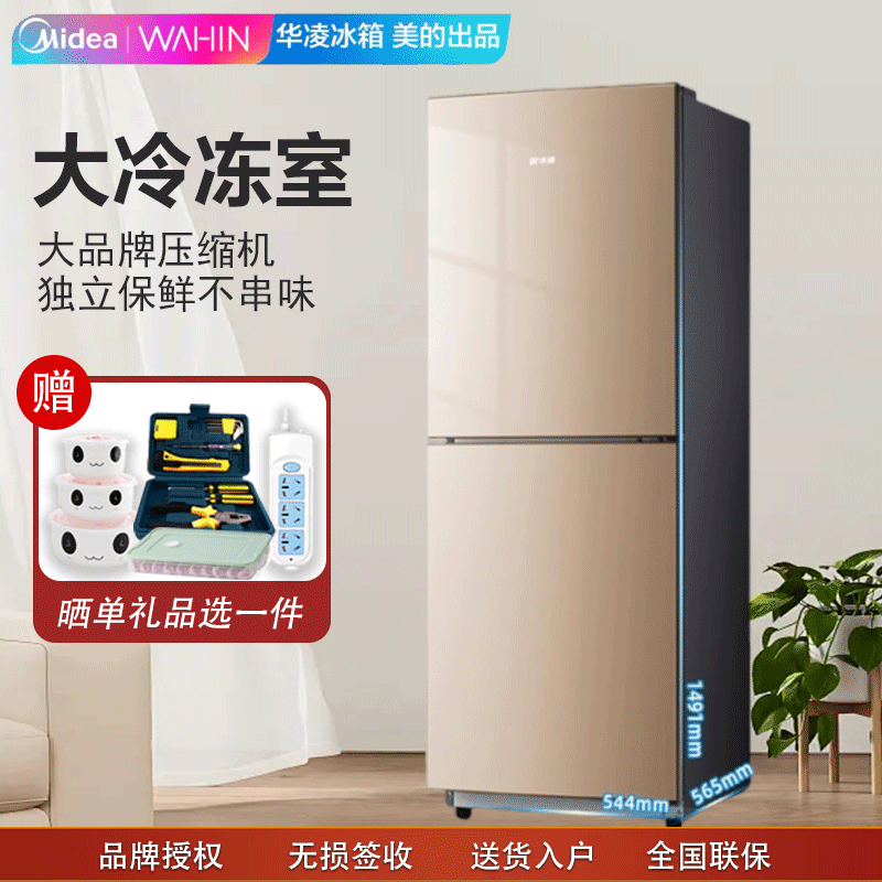 美的冰箱华凌两门冰箱家用双门三门风冷变频节能小租房以旧换新
