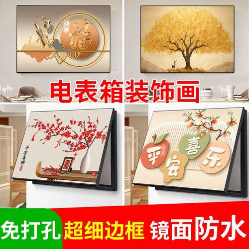 电表箱装饰画新款客厅餐厅挂画现代简约免打孔电闸箱遮挡壁画 - 图2