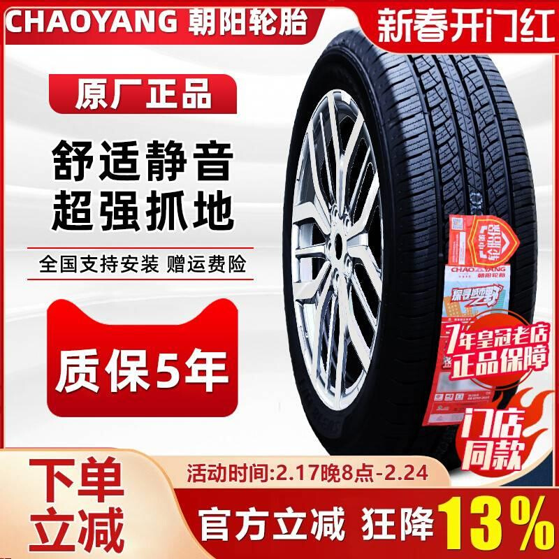 朝阳轮胎225/60R18 SU318奇瑞瑞虎7/5宋dmi博越 2256018 22560r18-图3