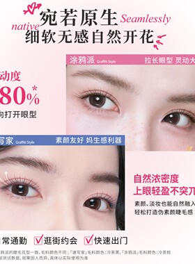 美术馆羊皮书杨颖UIMO假睫毛狐系