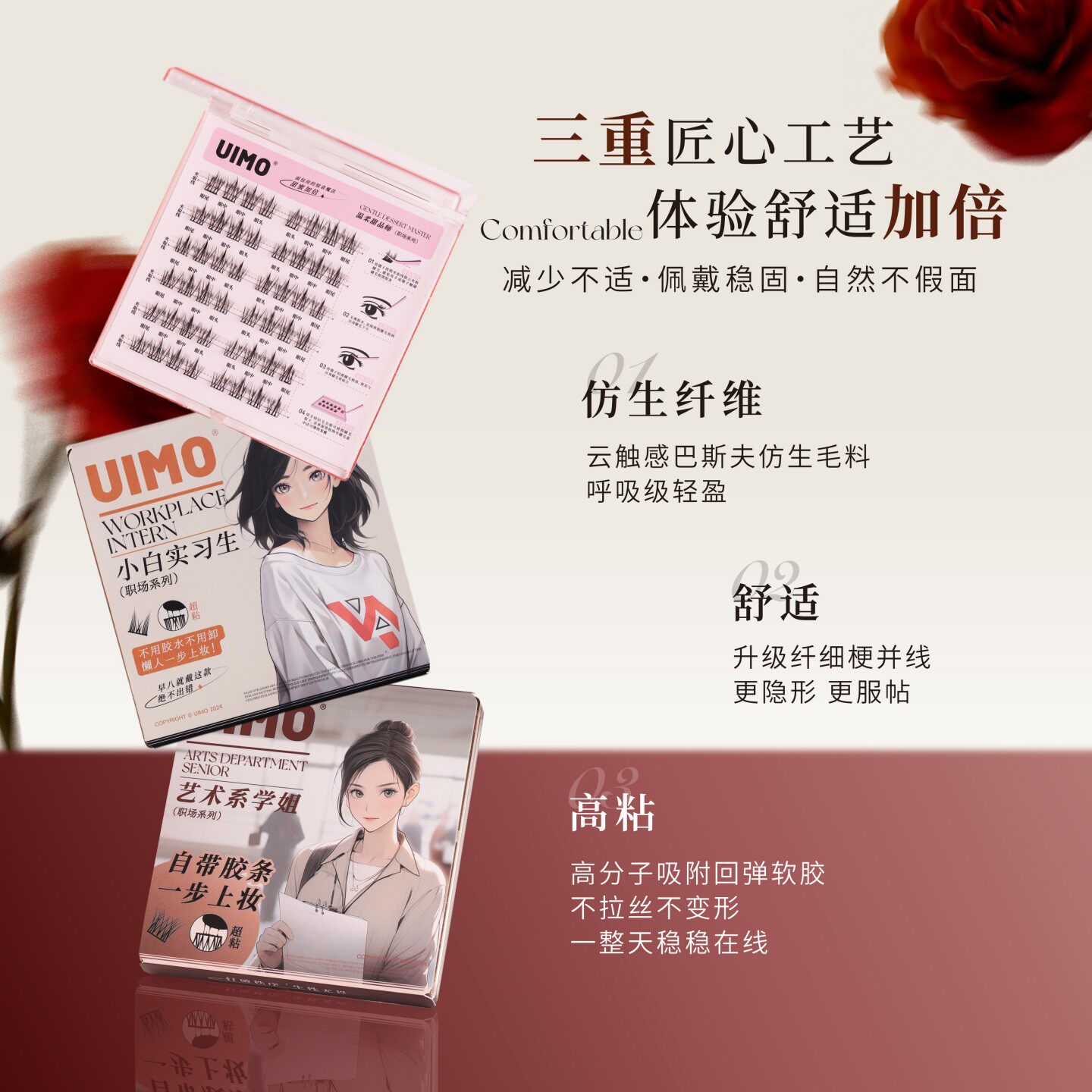 UIMO免胶假睫毛自粘分段式单簇免卸胶水眼睫毛自然仿真可重复使用