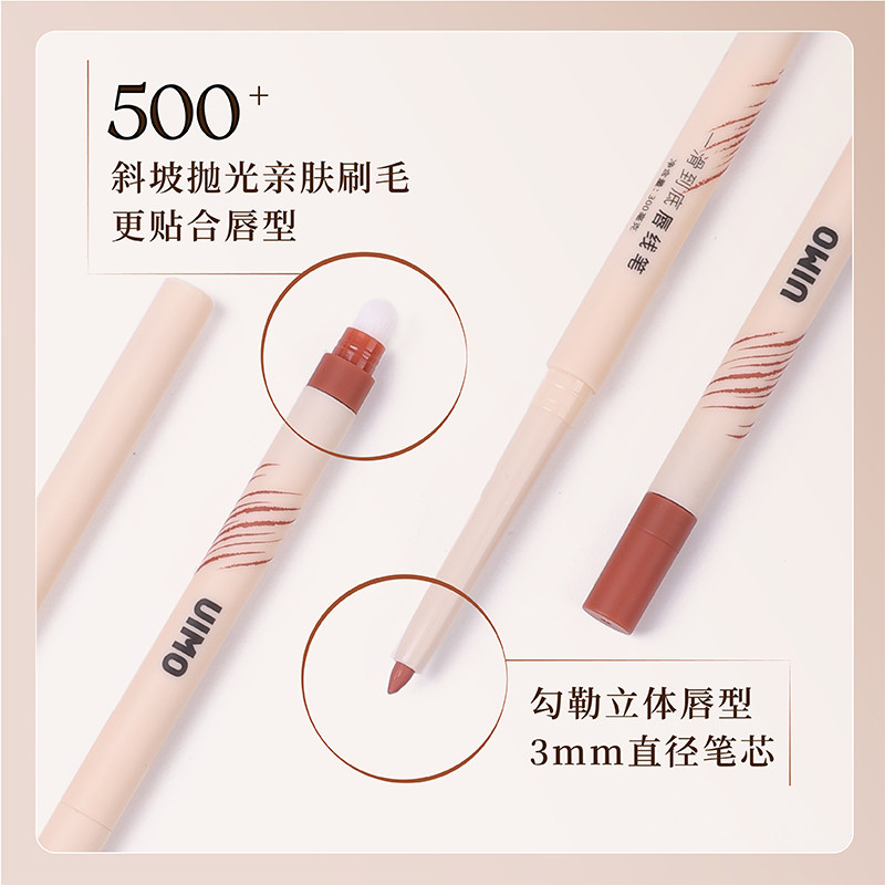 UIMO双头唇线笔勾勒唇形持久丝滑裸色哑光口红塑性丰唇勾线唇笔,淘宝优惠券,粉丝福利购,淘宝优惠卷