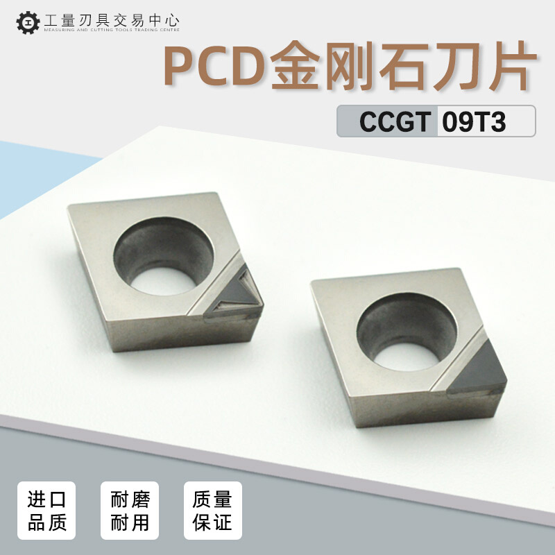 。数控刀片小菱形开槽金刚石镗孔刀粒PCD车铝铜塑料断屑 CCMT09T3 - 图0