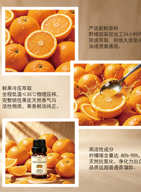 AROMALL野橘精油单方精油