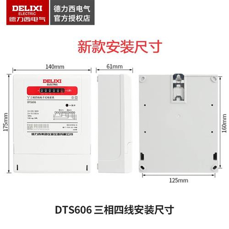 三相四线380电表 DTS606 互感器式1.5-6 30-100A直通领航者 - 图2