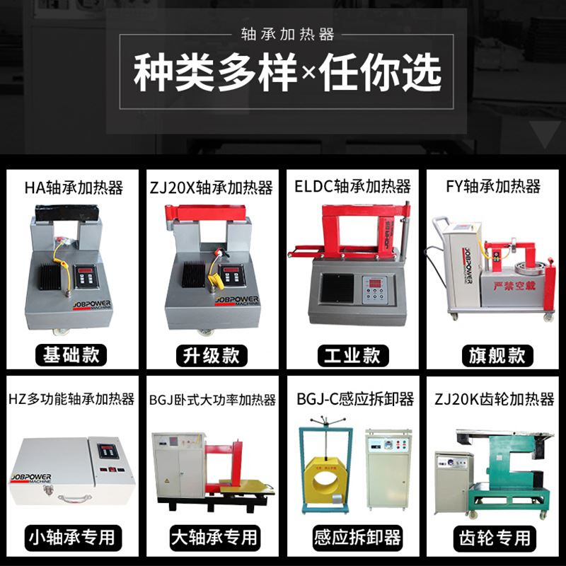 轴承加热器HA-1-2-3电磁感应 ZJ20X-电脑控制齿轮快速拆卸安装-图0