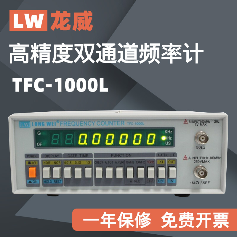 香港龙威TFC-1000L数显频率计2700L双通道频率计1GHZ频率1000MHZ - 图0