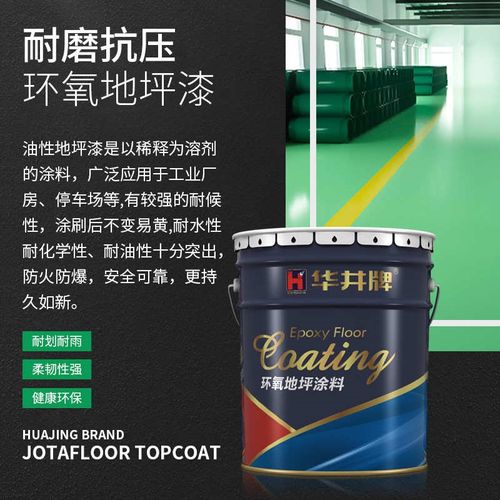 环氧树脂地坪漆车间厂房施工水泥地G面漆耐磨地板漆室内油性面漆 - 图1