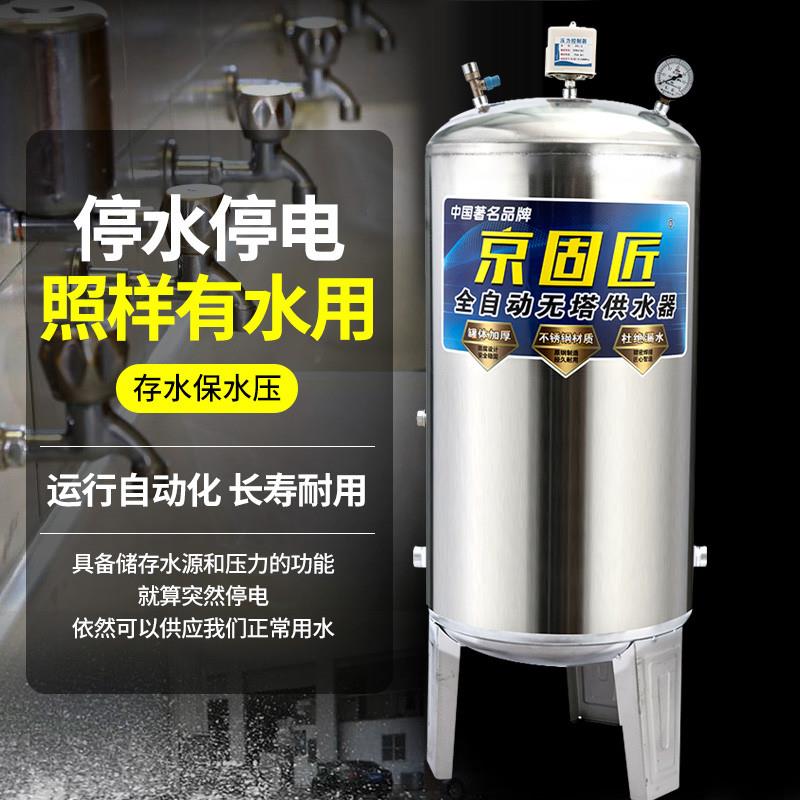 不锈钢压力罐家用无塔供水器全自动水箱水泵水塔自来水增压储水罐 - 图0