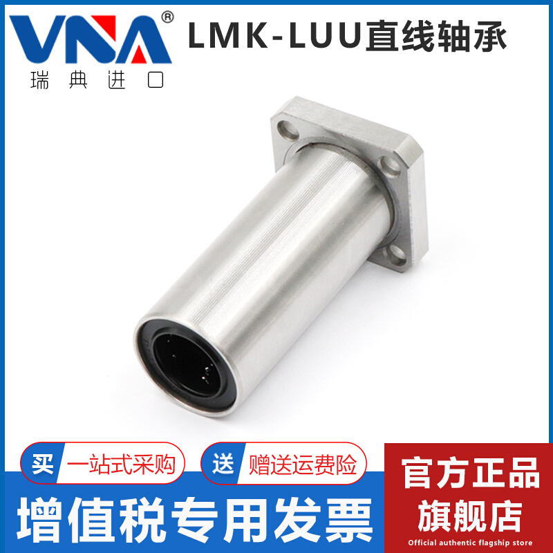 瑞典VNA进口方法兰加长直线轴承 LMK35 40 50 60 LUU-图2