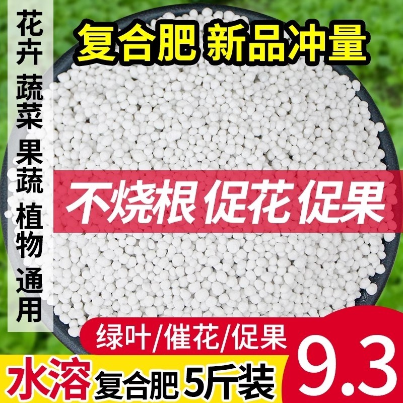 复合肥蔬菜农用种菜家用型种花花卉颗粒瓜果树化肥直销氮磷钾营养