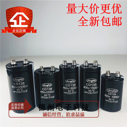 江海CD135/136/138全新450V2200UF3300UF3900UF5600UF12000UF400V - 图2