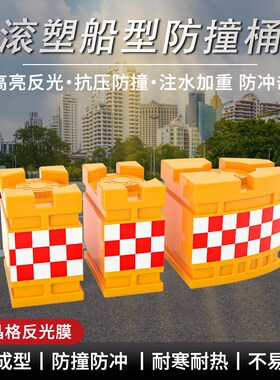 防撞桶圆柱形滚塑防撞桶道路交通塑料隔离墩注水分流桶警示反光桶