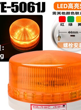 小型频闪警示灯LTE-5061J声光报警器红色常闪亮闪光灯12/24/220V