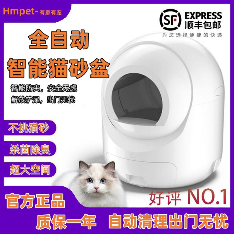 Hmpet 全自动猫砂盆大号除臭全封闭智能猫厕所免铲隔臭自动铲屎机 - 图1