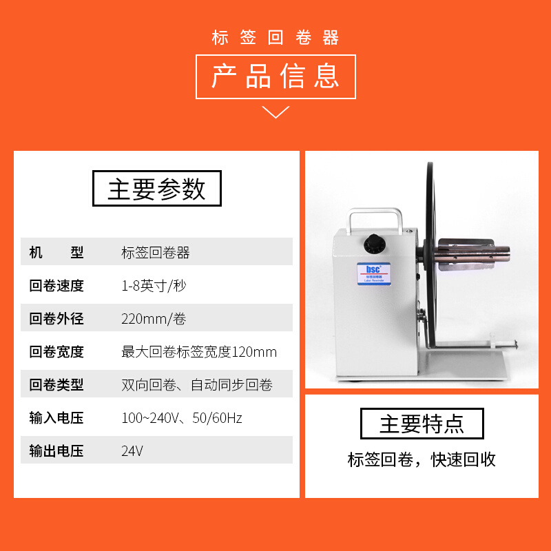 驰腾BSC Q6标签回卷器全自动条码纸不干胶同步卷纸器洗水唛吊牌哑 - 图2