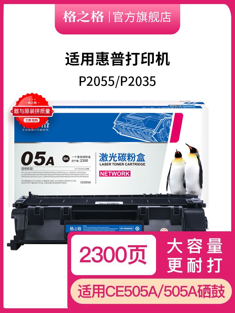 格之格适用惠普p2055d硒鼓 hp p2055dn p2035打印机硒鼓 ce505a - 图0