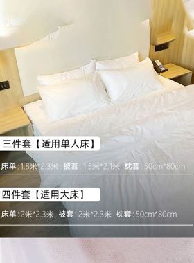 酒店一次性床单被罩枕套旅行四件套便携双人隔脏出差住宾馆床单