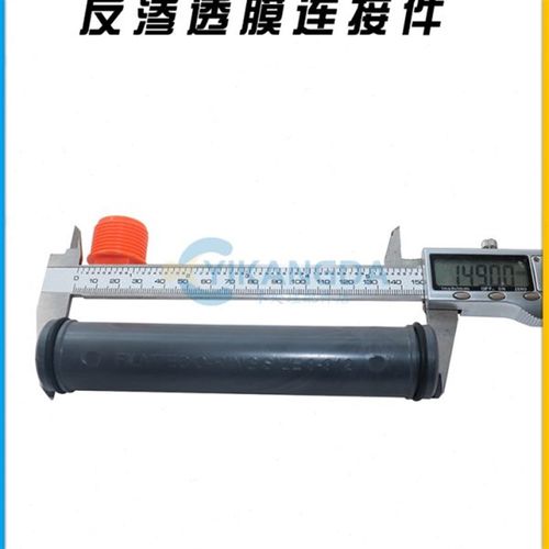 陶氏RO8040反渗透膜中心管适配器B4040膜中心管4寸/8寸膜内连接件 - 图2