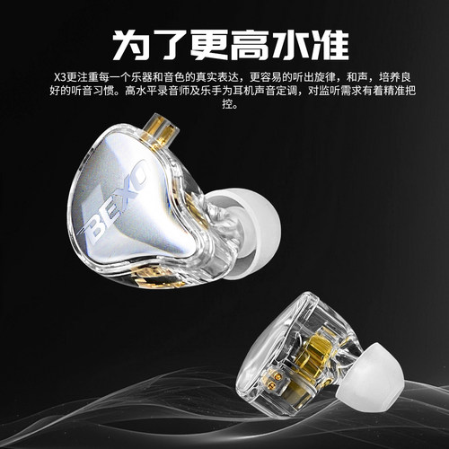 BEXO贝克斯云岫X3入耳式HIFI耳机专业声卡监听高音质纯静三段均衡 - 图2