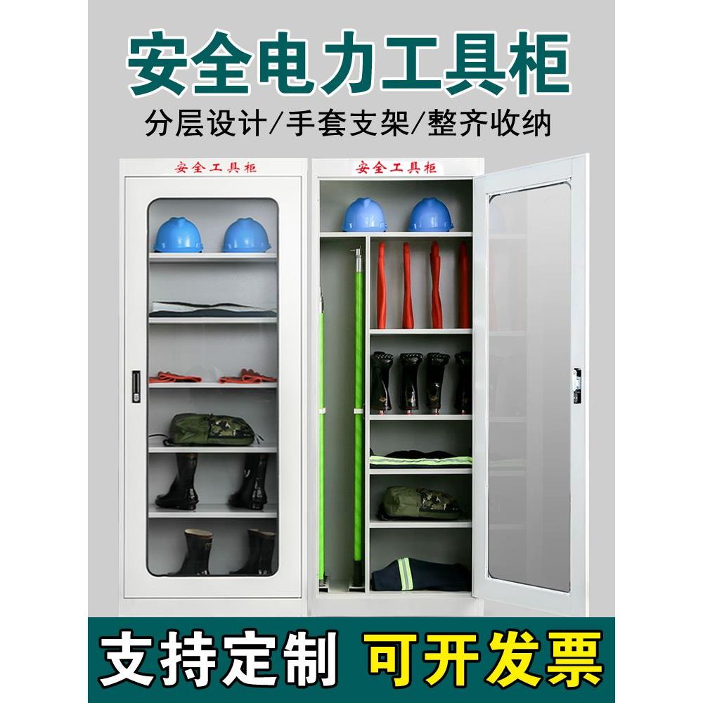 。安全工具柜电力安全工器具柜智能除湿工具柜绝缘配电房消防铁皮-图0