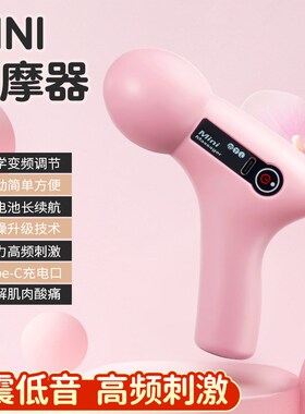 mini筋膜枪肌肉按摩器迷你颈膜枪女生用高频震动电动小型放松肌膜
