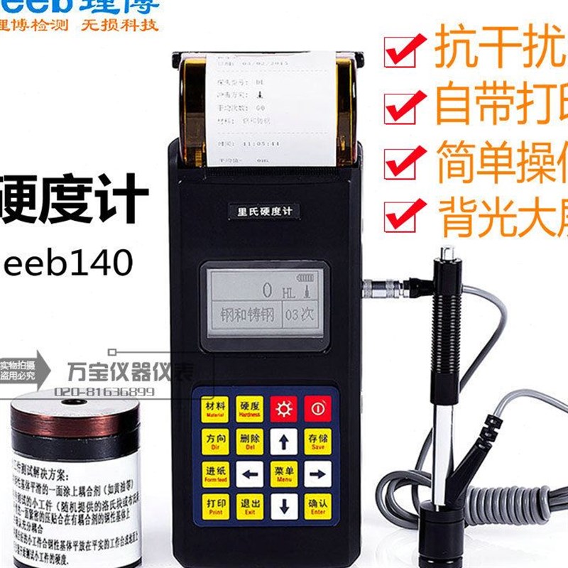 里博手持便携式里氏硬度计 金属硬度计高精度 110洛氏布氏带打印 - 图1