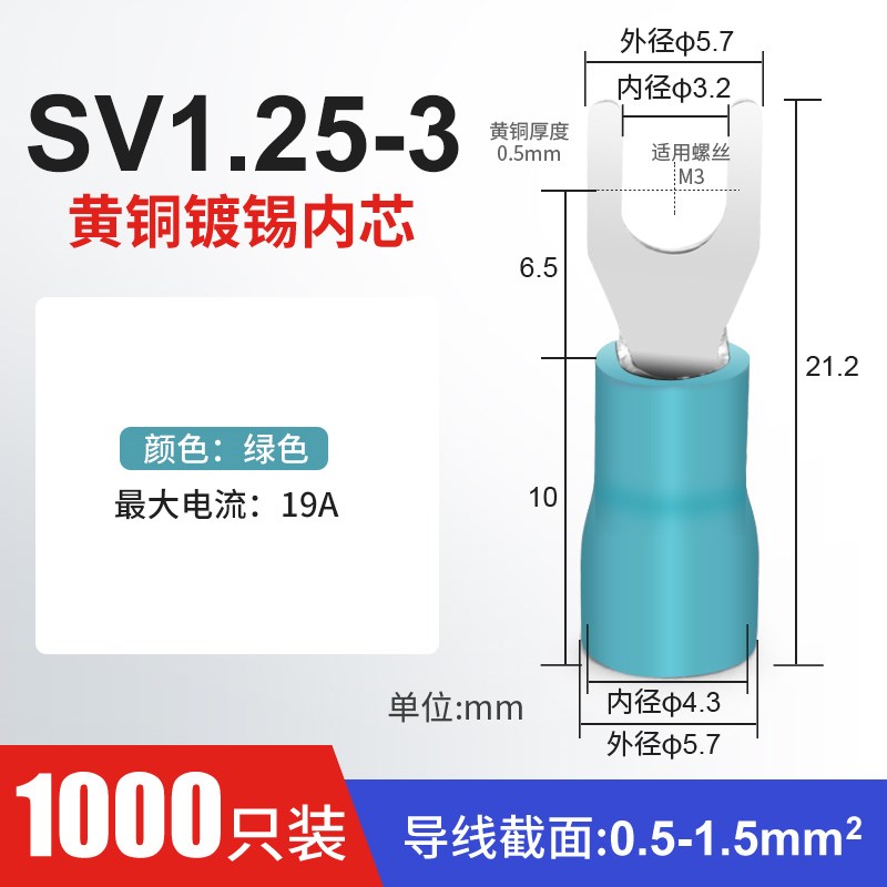 SV1.25-3.2冷压端子叉形 Ux型Y型端子 冷压接线端子 0.5厚 SV1-3 - 图0