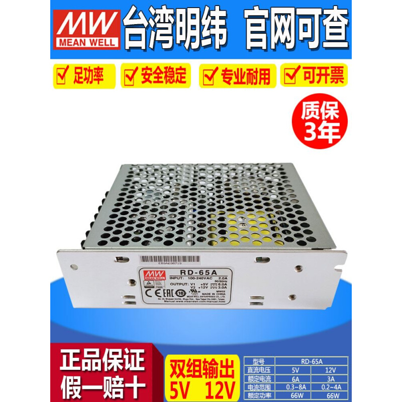 。台湾明纬双组输出RD-35A/65A/85A/125A双路5V 12V开关电源替NED - 图0