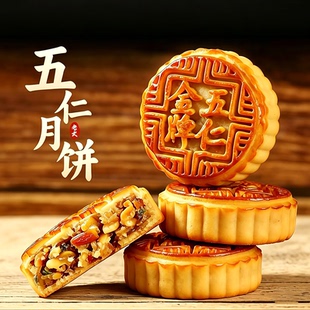 广式五仁中秋月饼传统老式金牌手工糕点