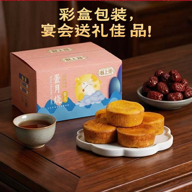 酥上煌蛋月烧官方正品晋式传统月饼 80g蛋糕皮多口味早餐1箱10 枚