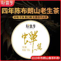 Puer tea raw tea cake Xinyi Flagship Store Cicada Wing Browns Puer Tea Yunnan Ancient Tree Tea Seven Pizza Tea