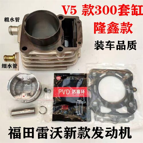 极速福田五星雷沃发动机隆鑫款威武 福田V5 M 300套缸气缸体活塞 - 图0