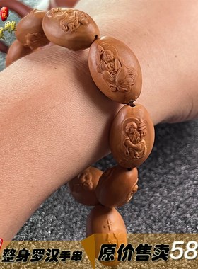 极速橄榄核雕刻罗汉手链u橄榄胡手串文玩老油核送礼佛珠落款现货