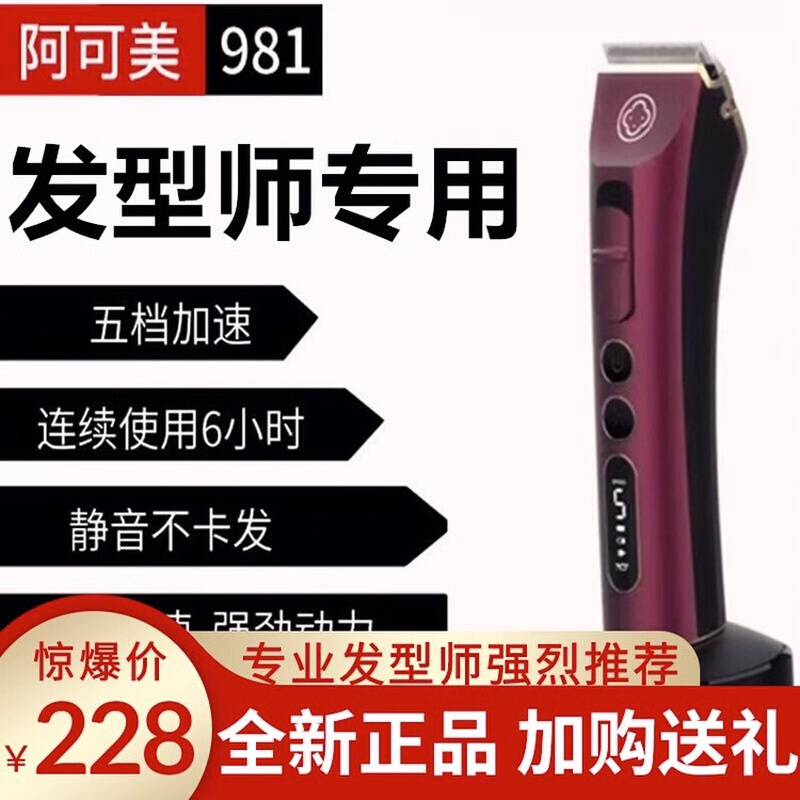 阿可美981理发器理发店电推剪专用专业发廊推子家用电动剃头油头