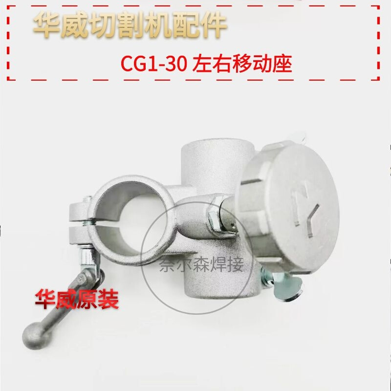 。CG1-30/100半自动火焰切割机配件左右移动齿条夹持器总成华威原-图1